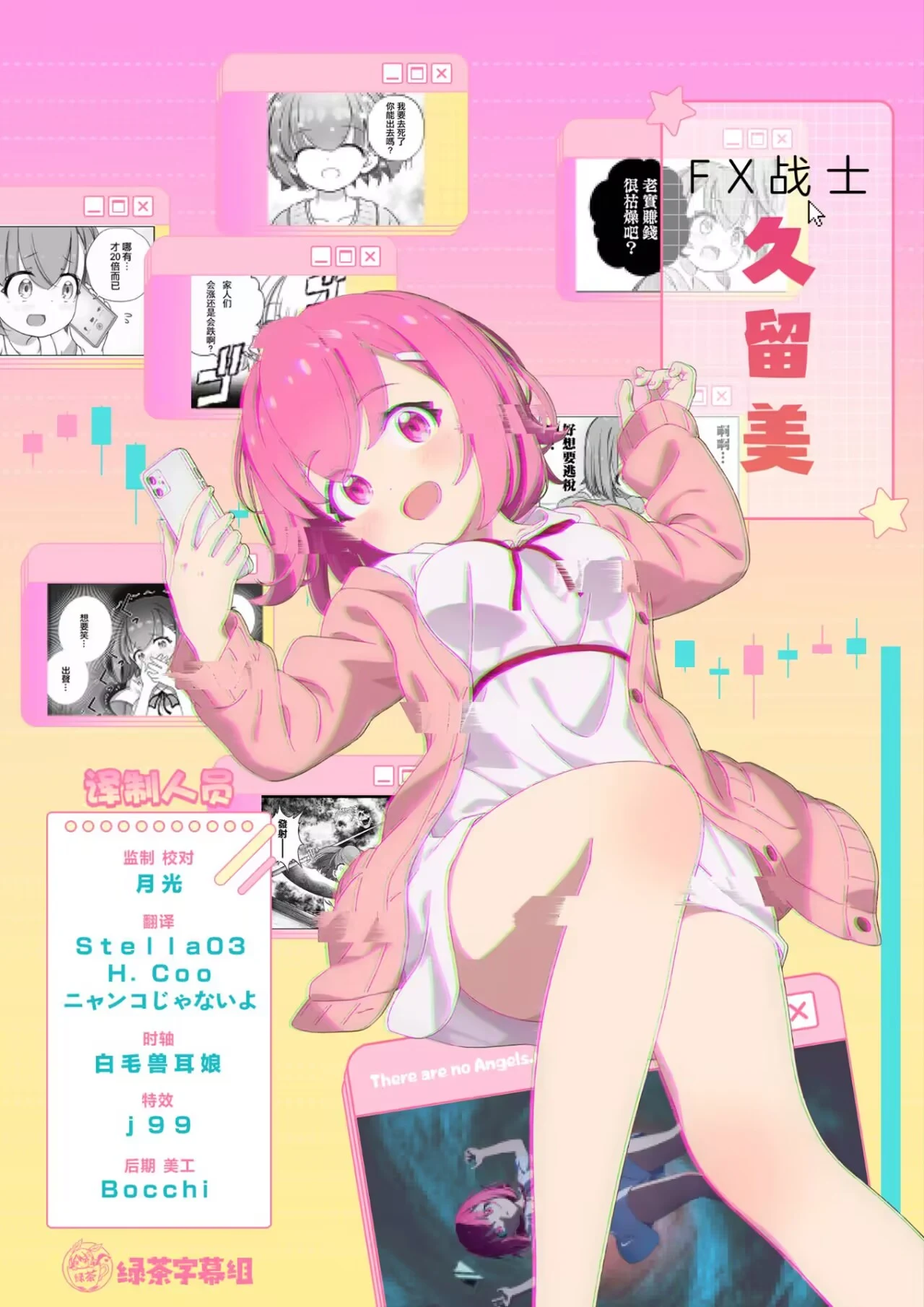 FX戰士久留美 海报