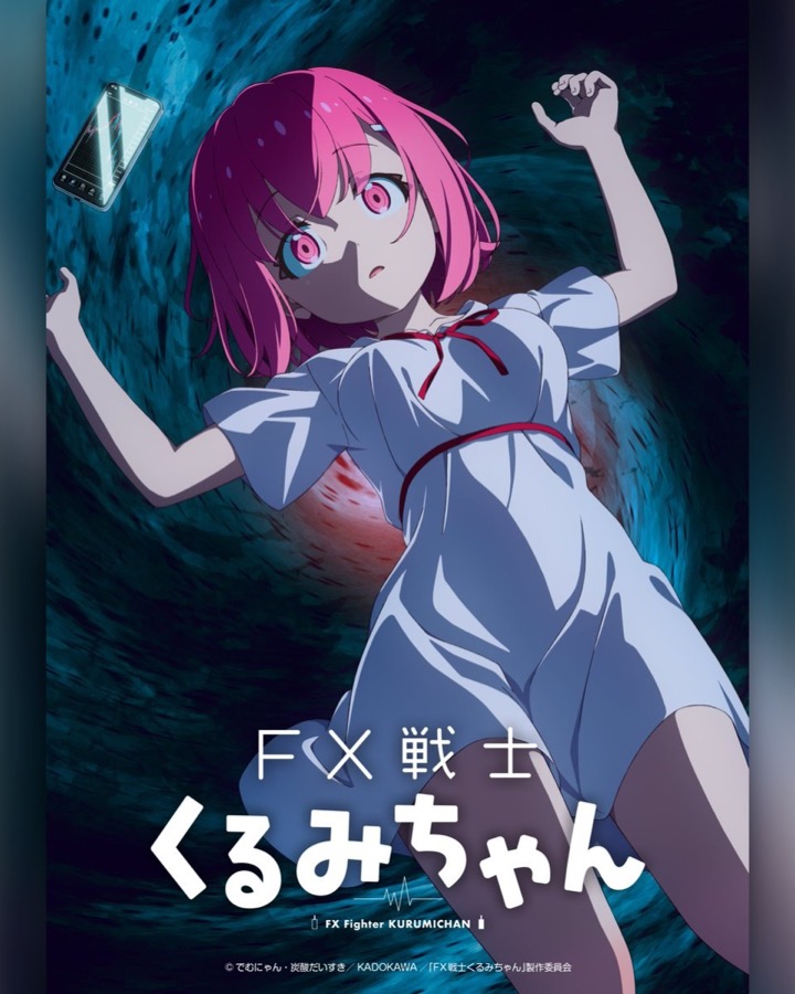 FX战士久留美 海报