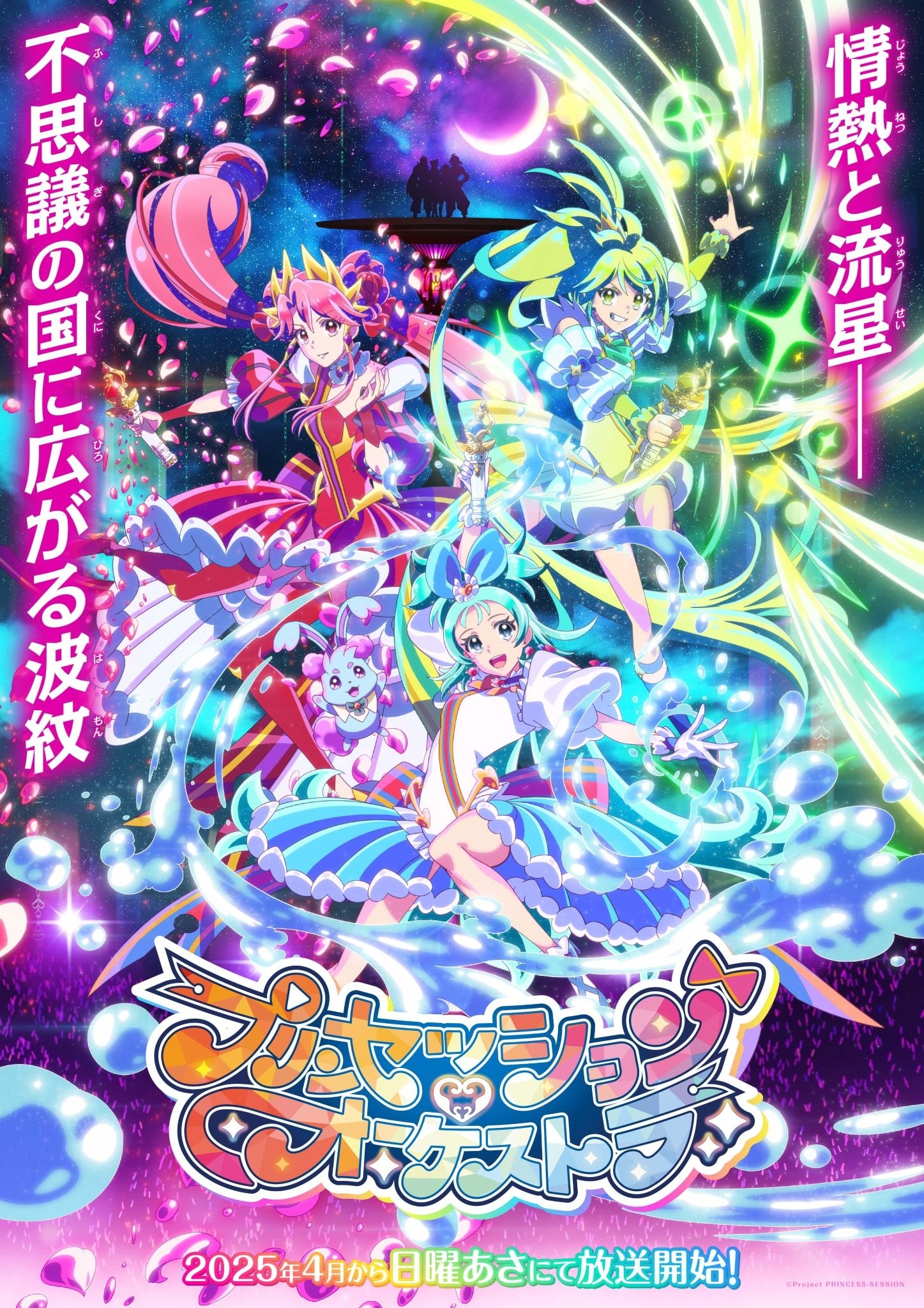公主的管弦乐团 poster