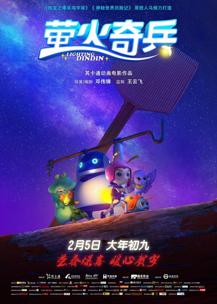 萤火奇兵 poster