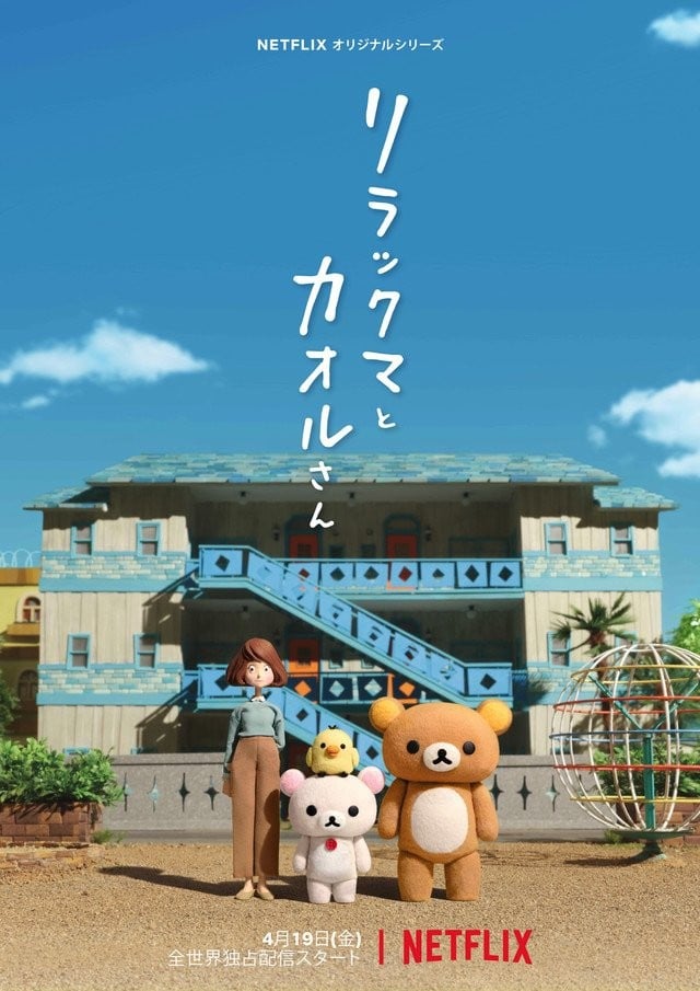轻松小熊和小薰 海报
