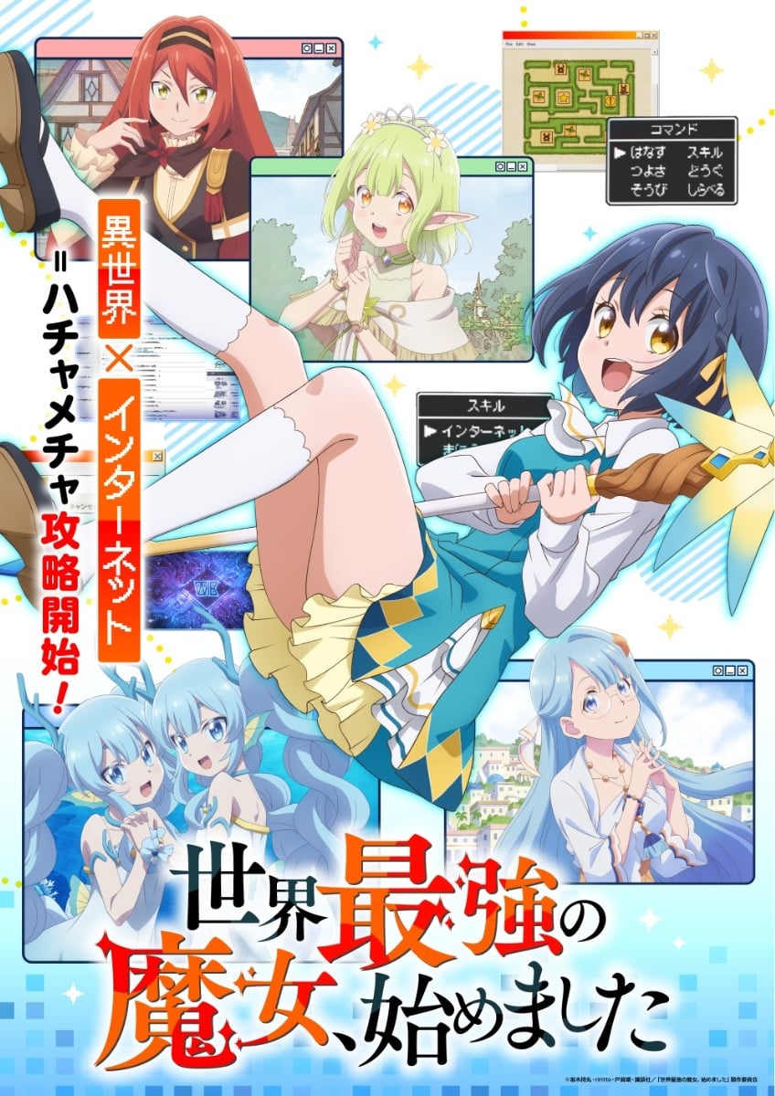 ★10月新番★[世界最强魔女，始动 海报