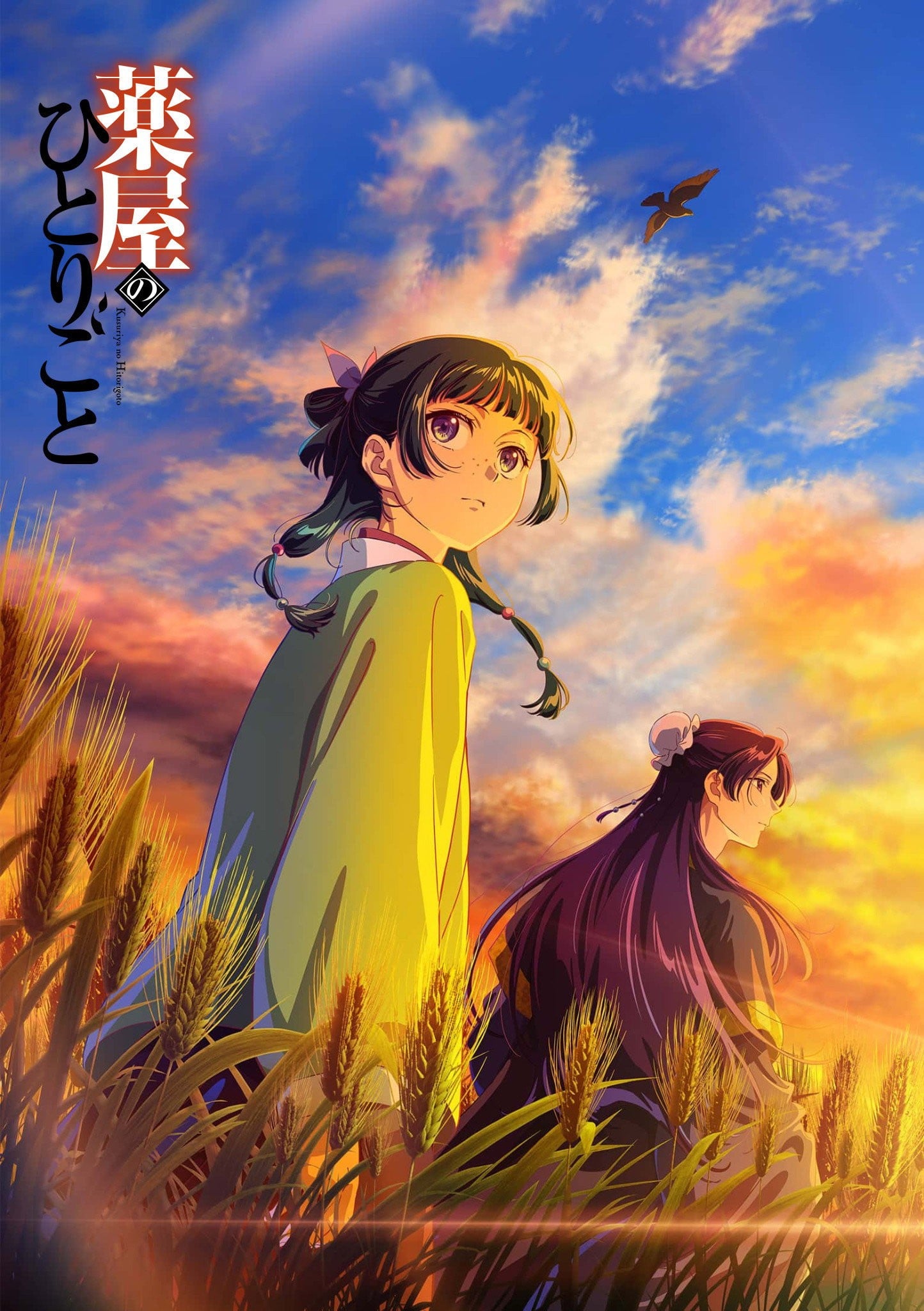 药屋少女的呢喃 第三季 poster