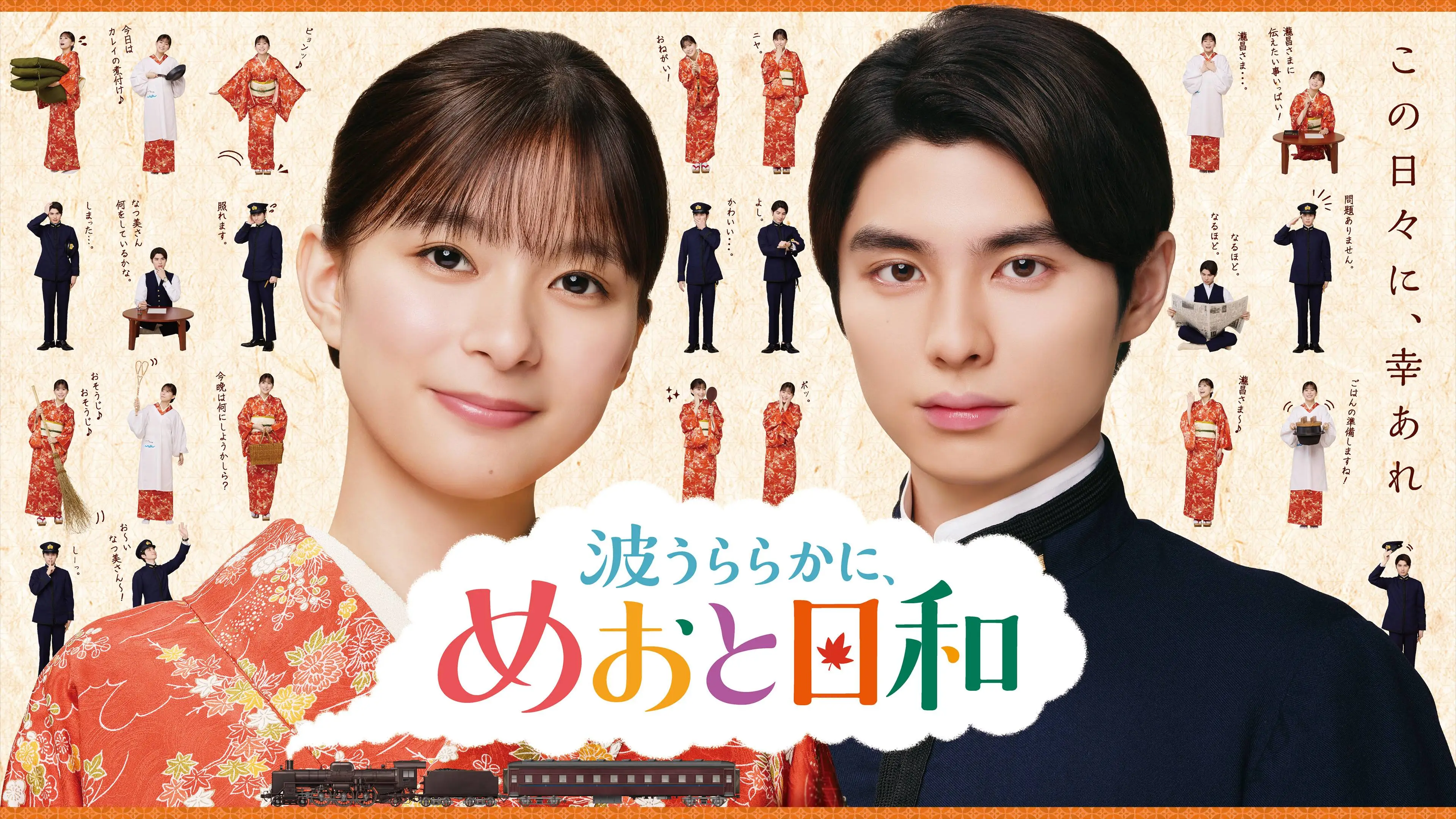 MagicStar] 波光和煦，夫妻良辰 第二季 poster