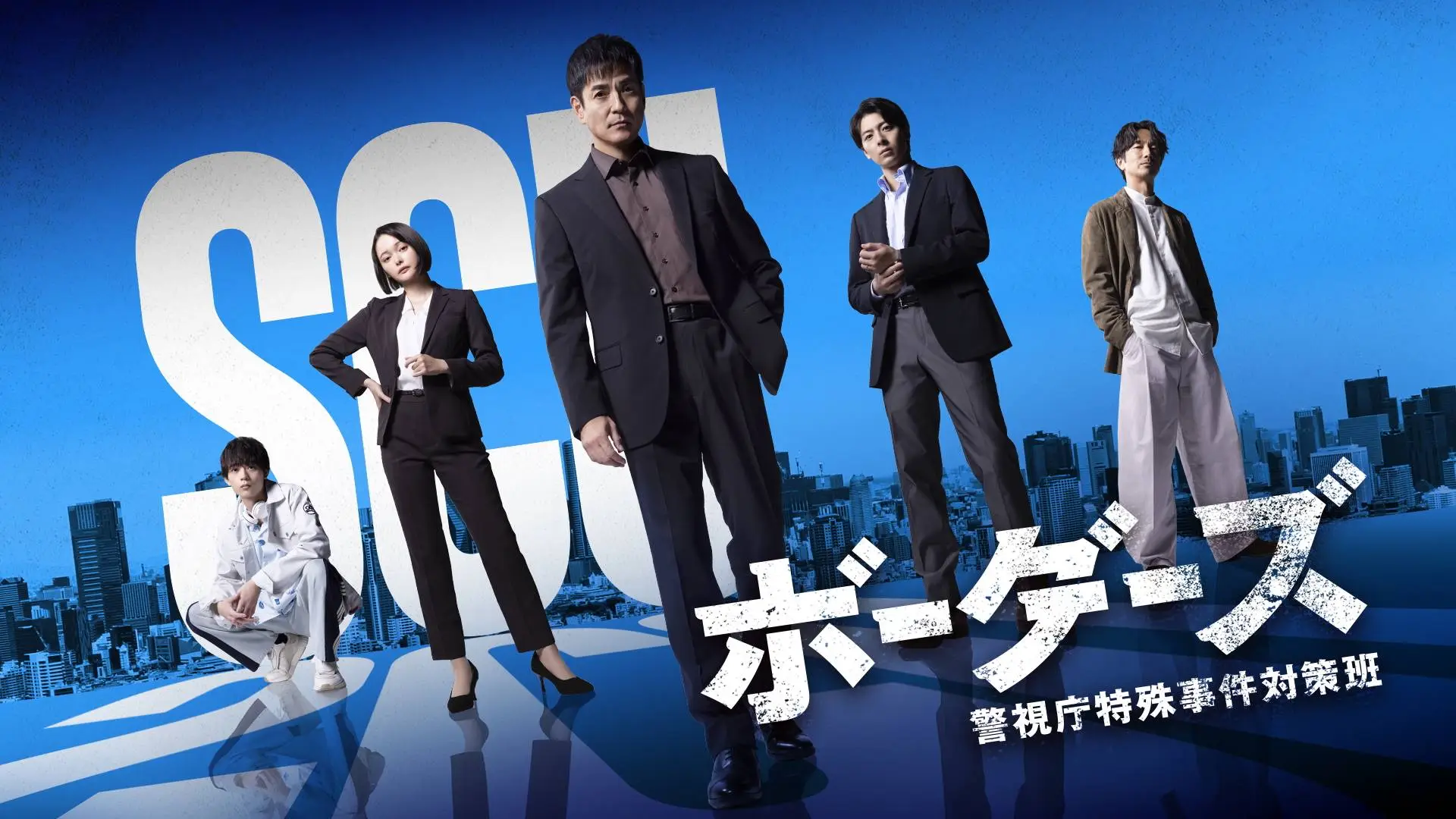 MagicStar] Borders 警视厅特殊事件对策班 poster
