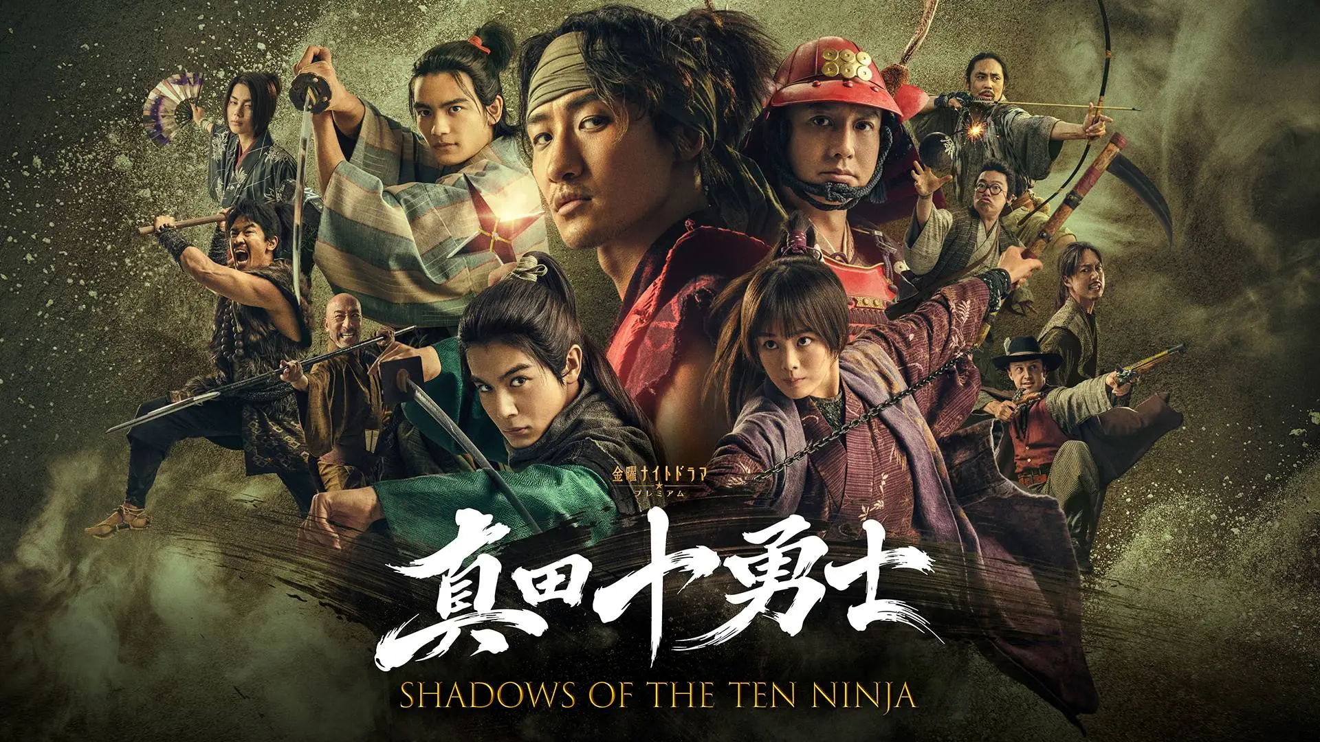 MagicStar] 真田十勇士 SHADOWS OF THE TEN NINJA EP01 [Netflix]【生】 poster