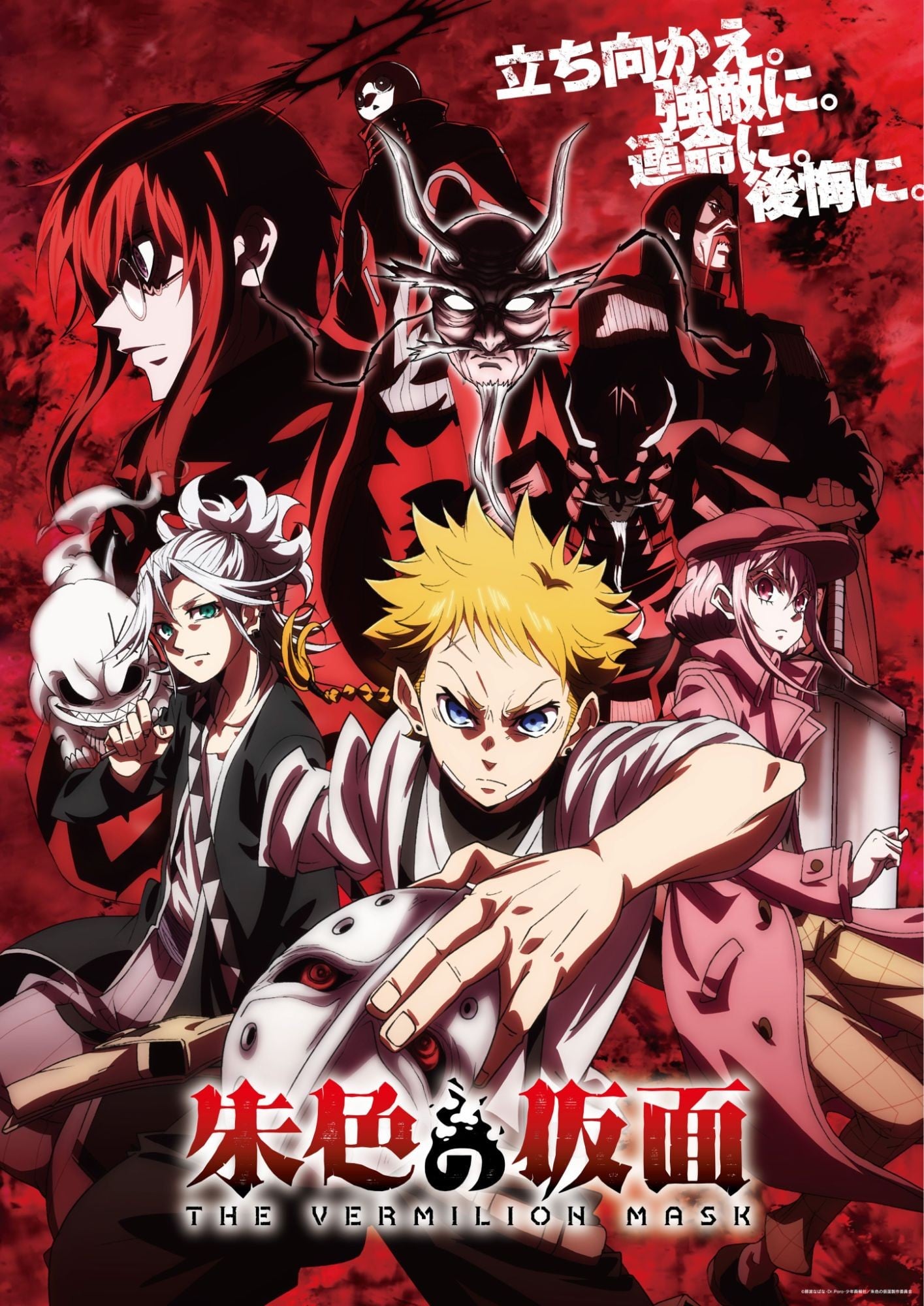 朱色假面 海报