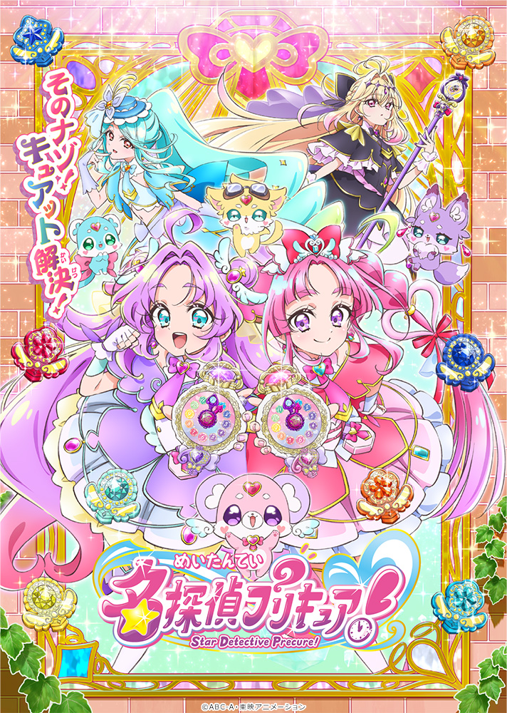 名探偵プリキュア！ poster