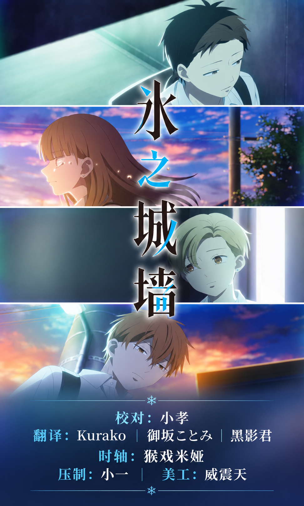 冰之城墙 海报