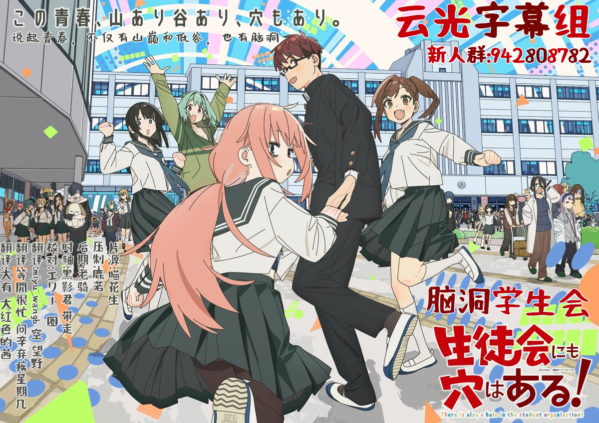 [云光字幕组] 学生会也有洞！ Seitokai ni mo Ana wa Aru! [03][简体双语][1080p]招募翻译 海报