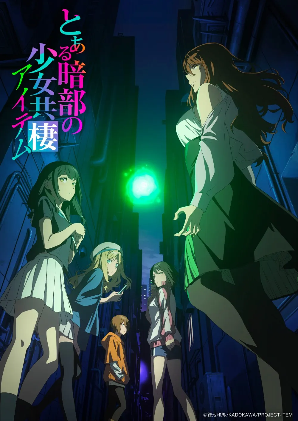 ★10月新番★[某暗部的少女共棲 海报