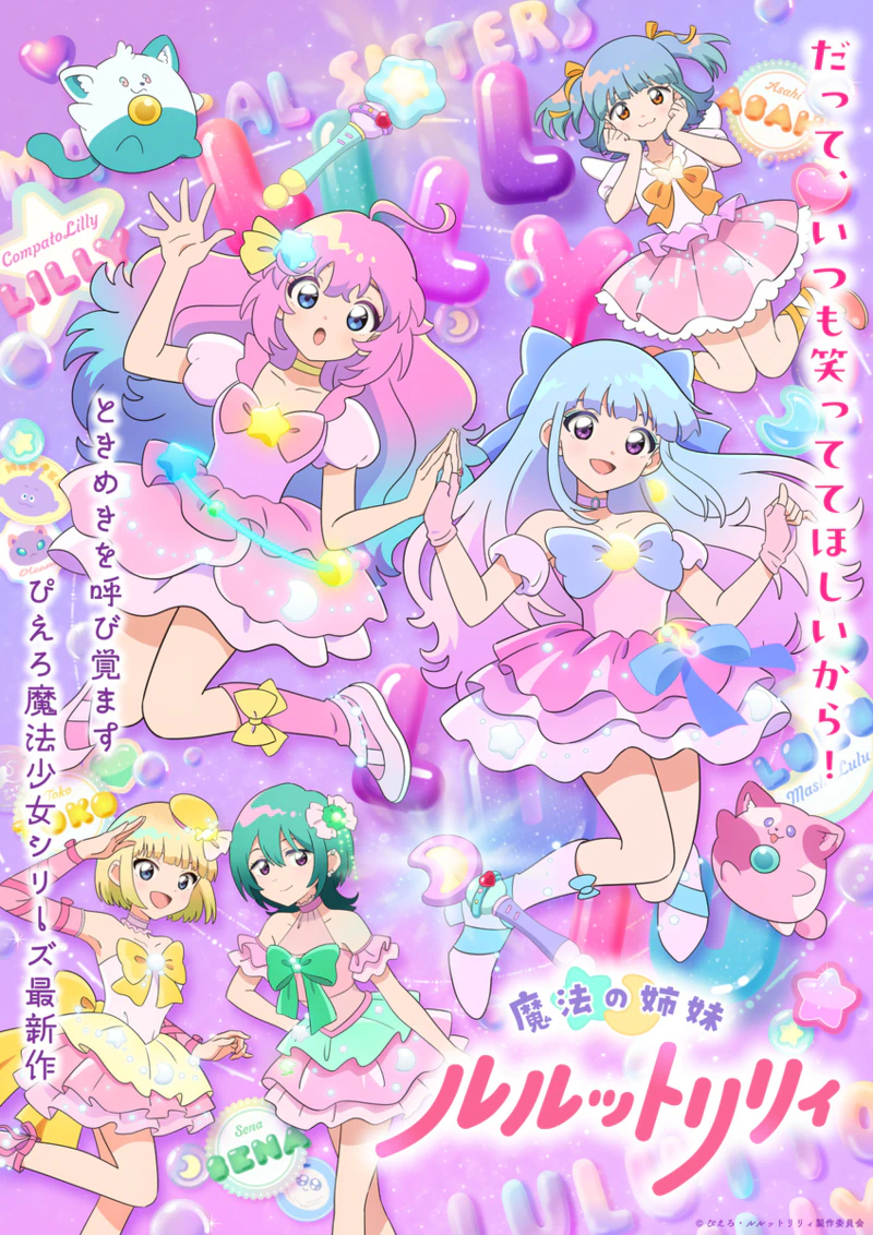 魔法姊妹露露特莉莉 海报