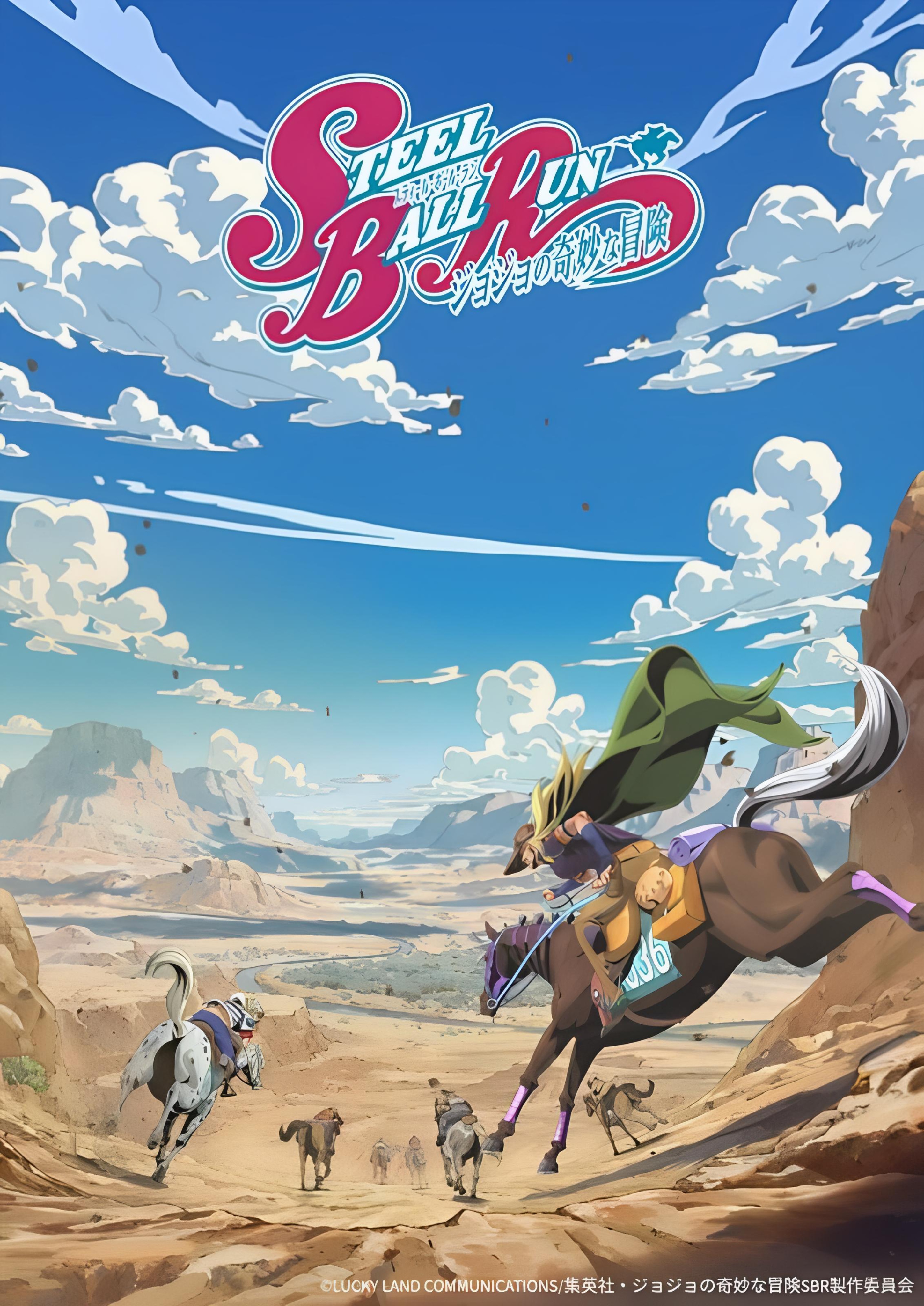 JOJO的奇妙冒險 飆馬野郎 poster
