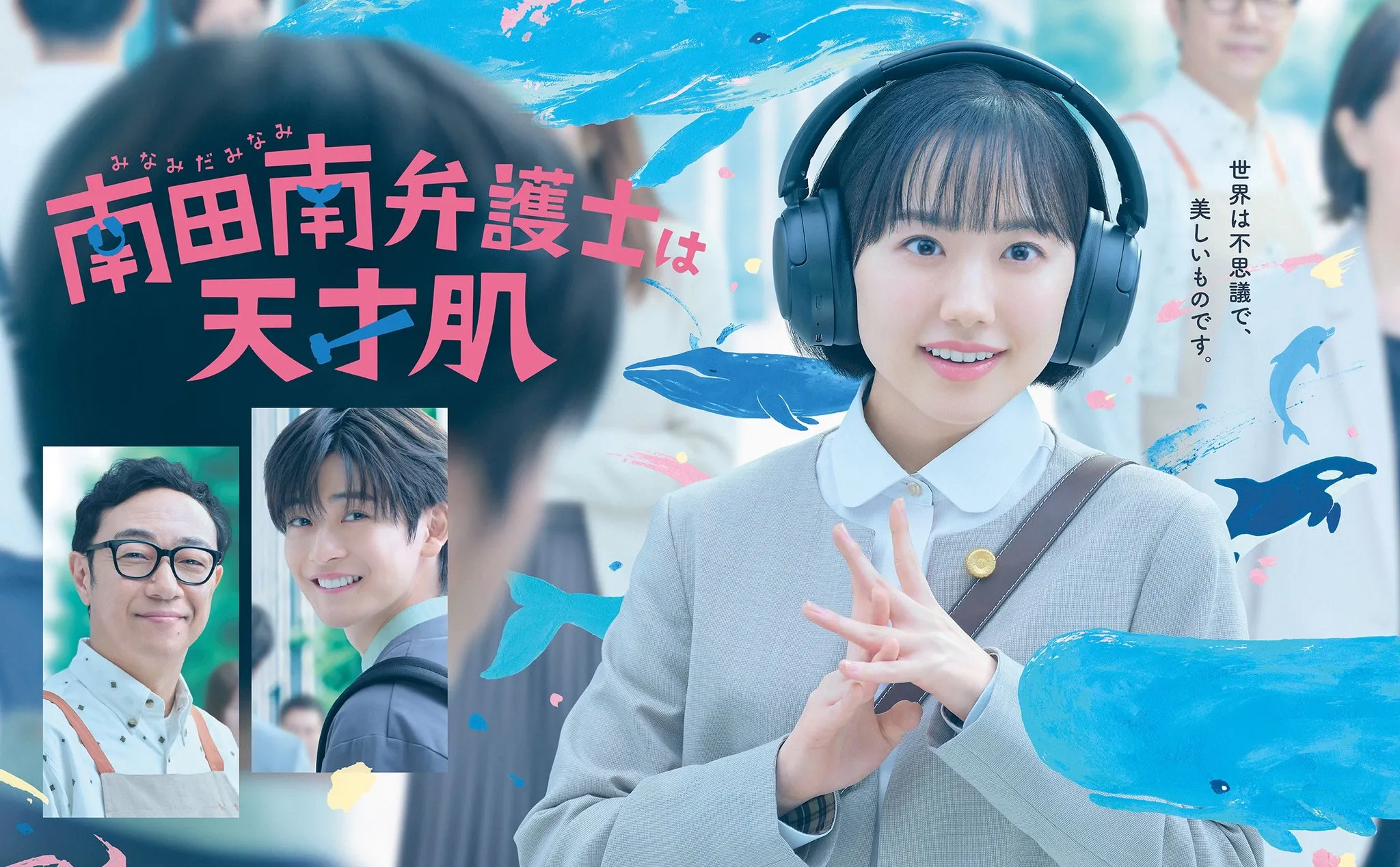 MagicStar] 非常律师南田南 海报