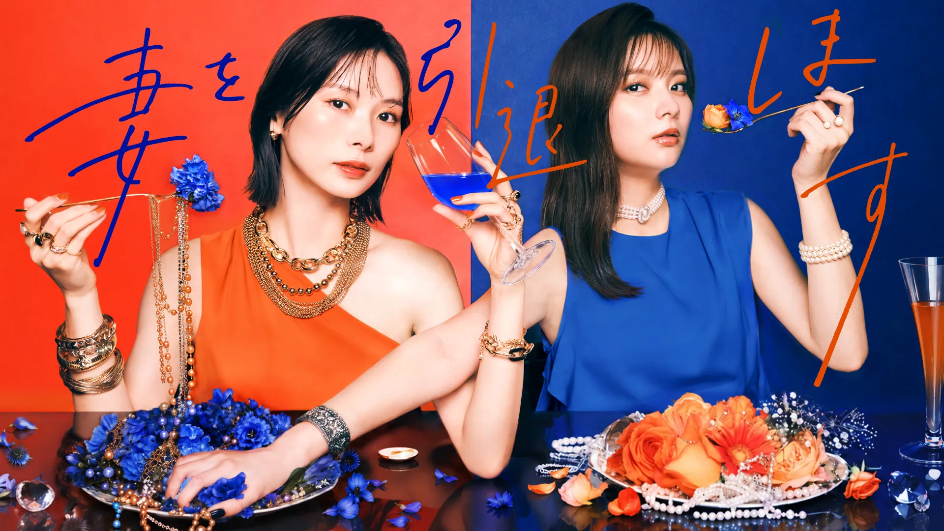 MagicStar] 我不当妻子了 海报