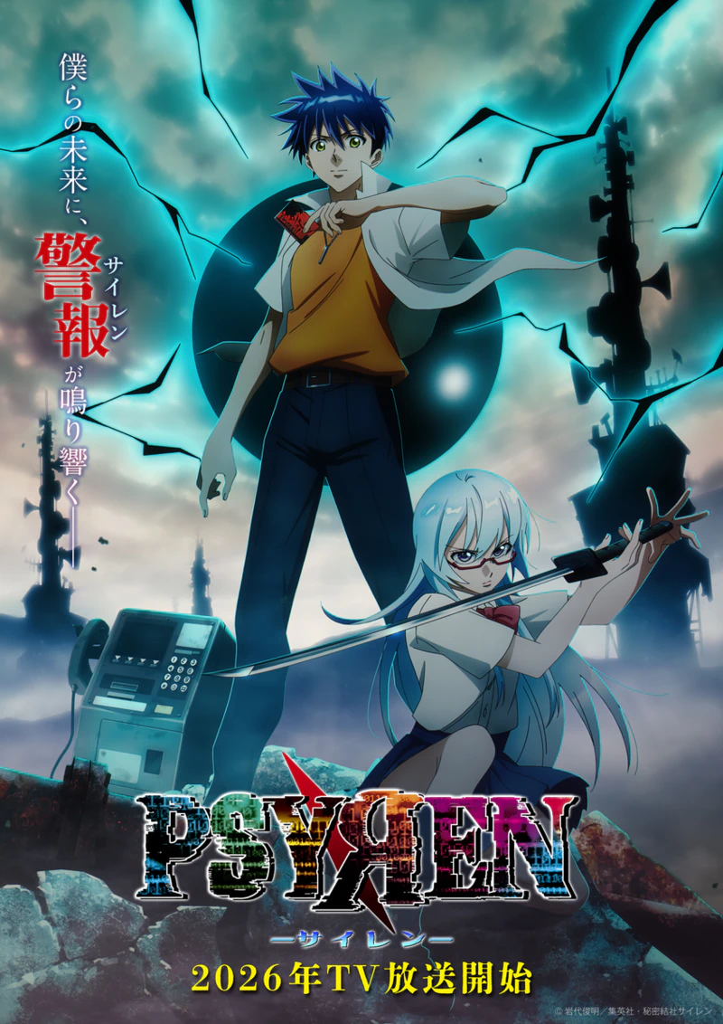 PSYREN -决战游戏- 海报
