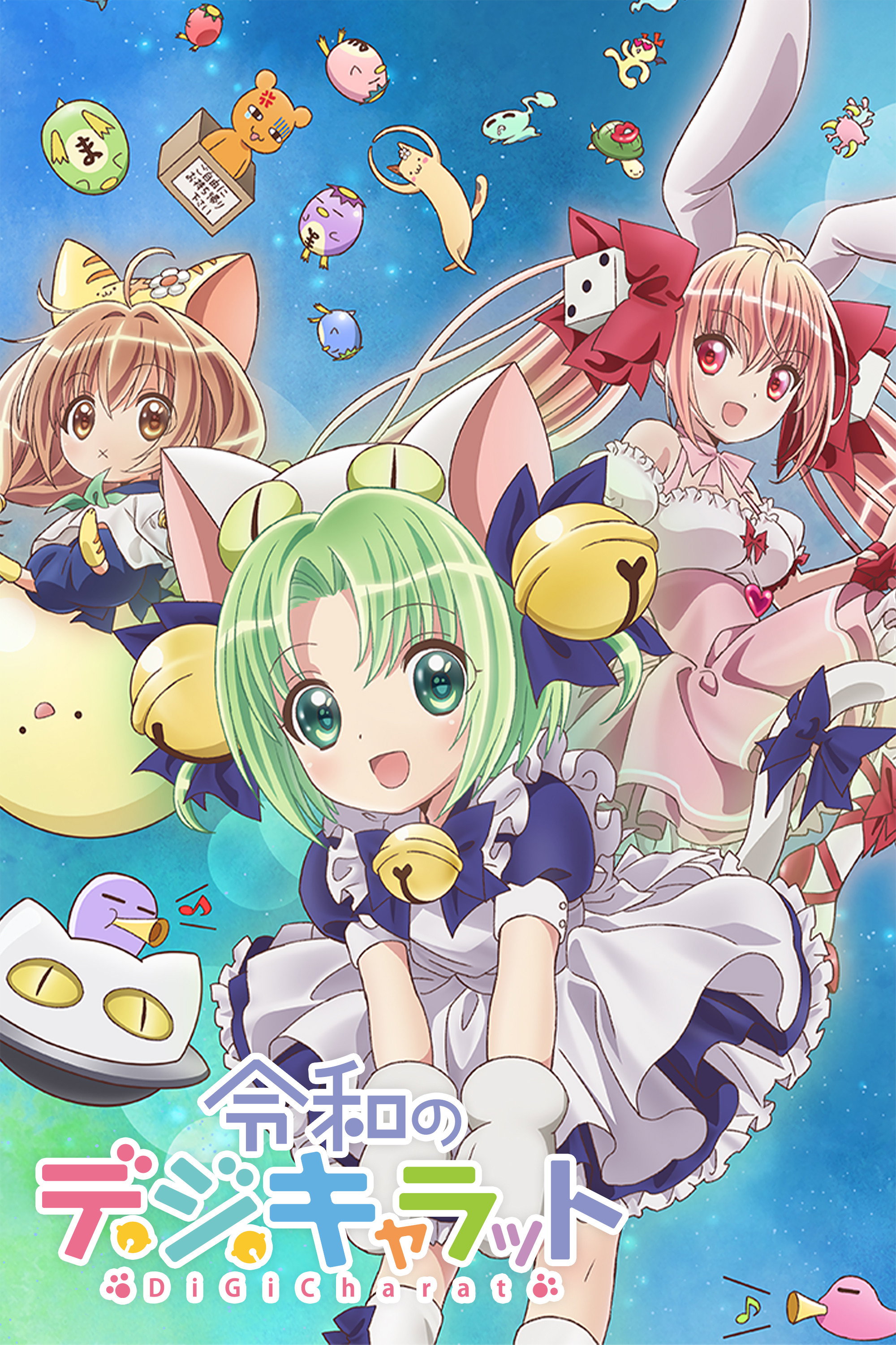 令和的超级偶像铃铛猫娘 poster