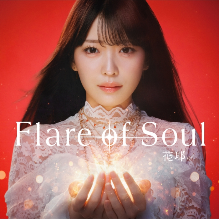 2026 10 28] TVアニメ「転生した大聖女は、聖女であることをひた隠す」OPテーマ「Flare of Soul」 poster