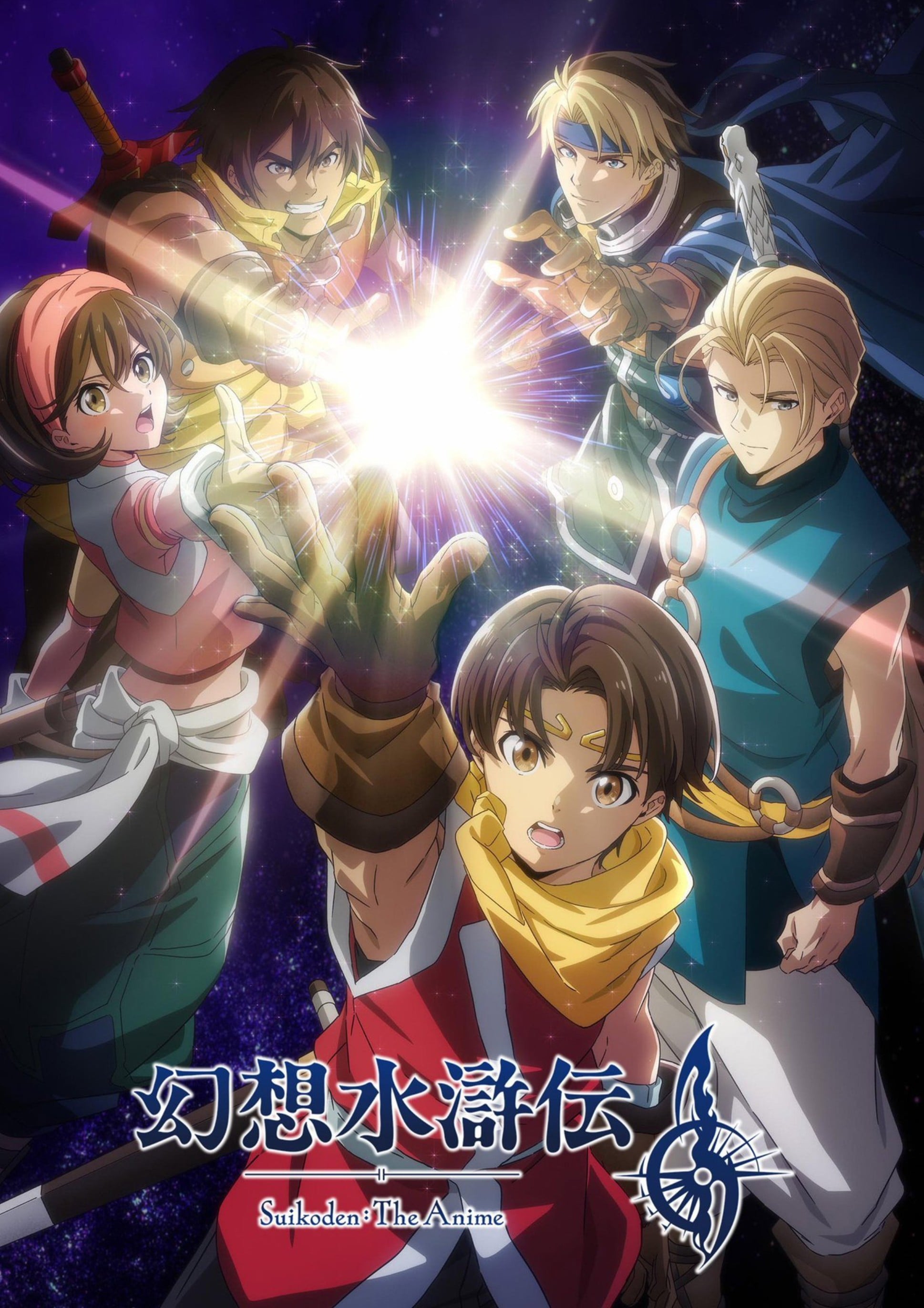 幻想水浒传 poster