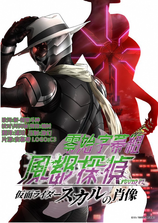 风都侦探 假面骑士骸骨的肖像\Fuuto Tantei Kamen Rider Skull no Shouzou\FUUTO PI THE PORTRAIT OF KAMEN RIDER SKULL 海报