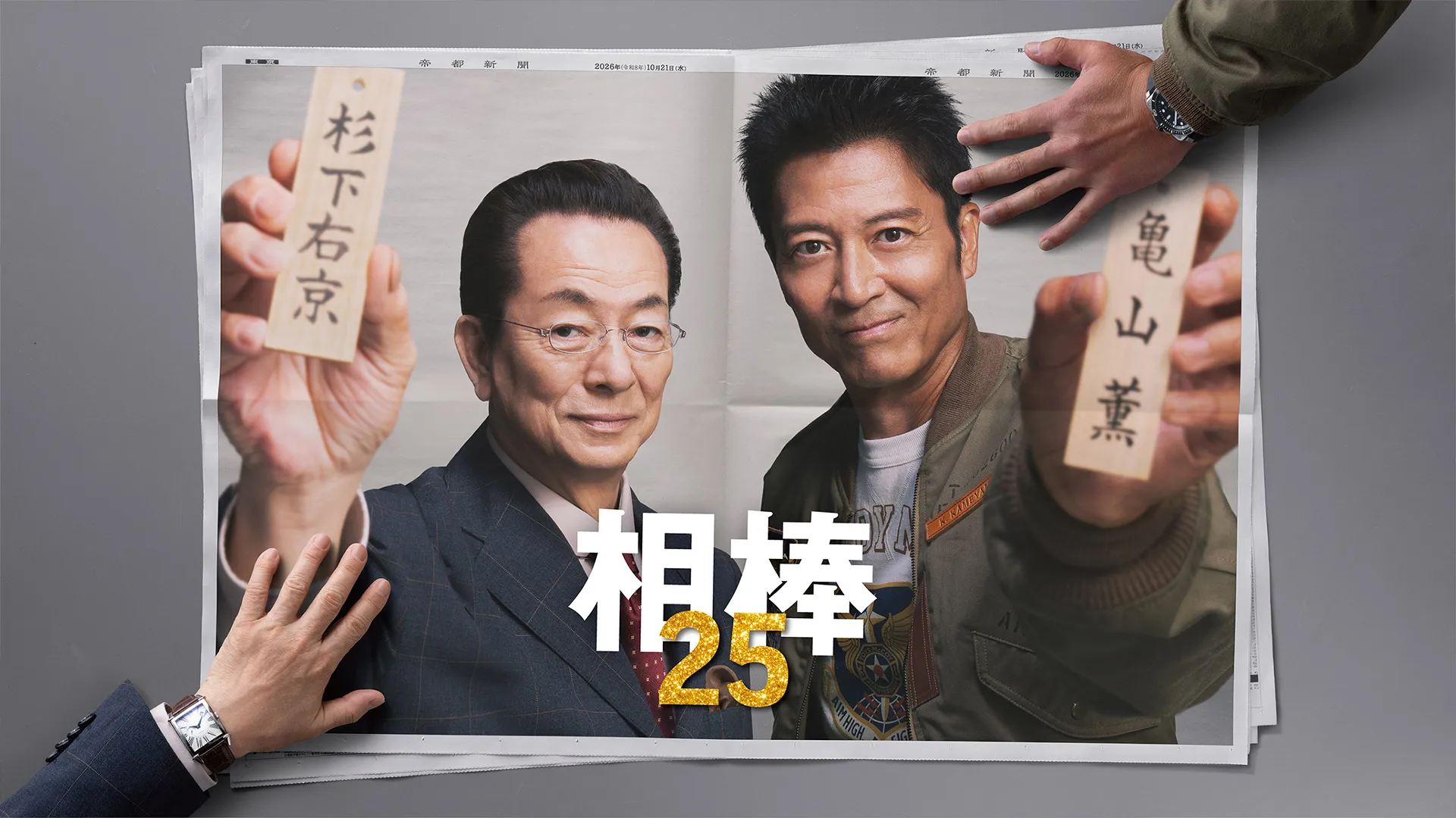 MagicStar] 相棒 第25季 EP02 [TELASA]【生】【附日字 poster