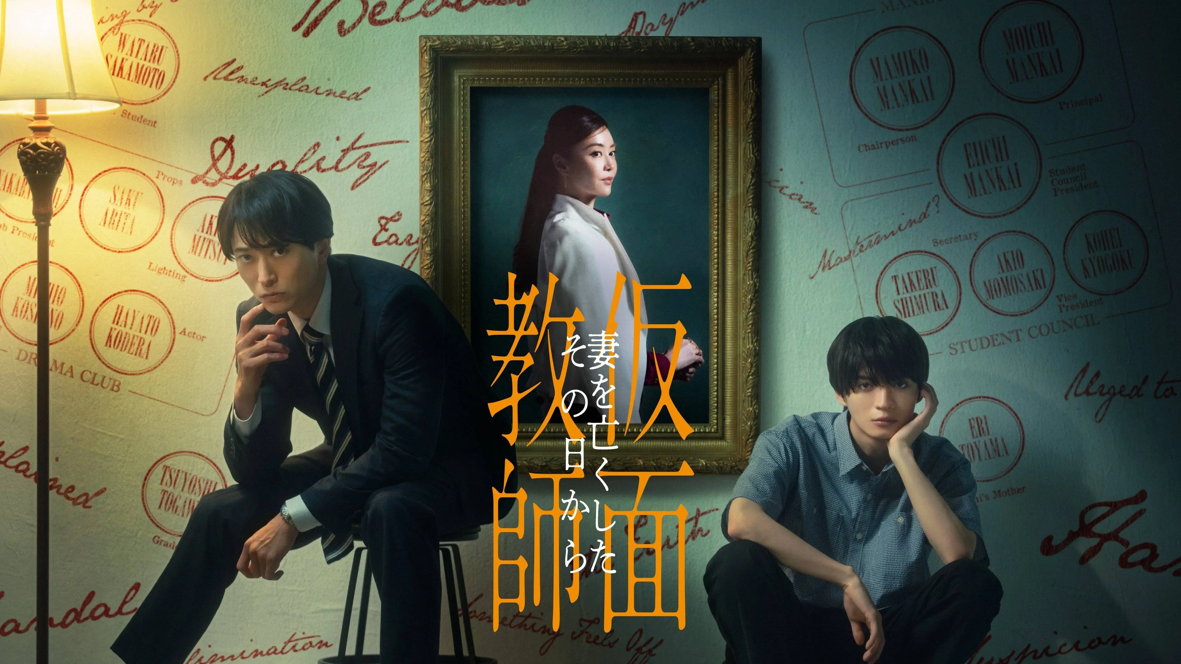 MagicStar] 假面教师 ~从妻子离世的那天起 poster