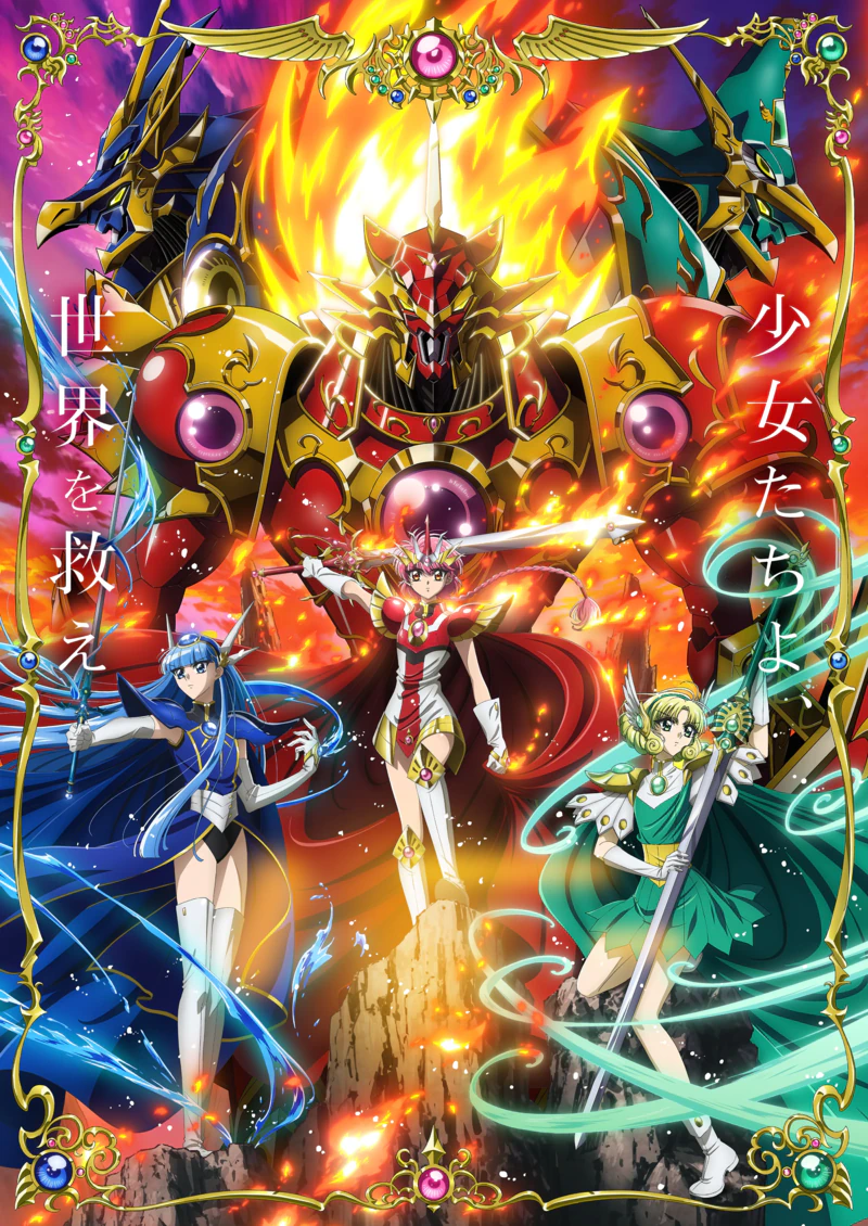 魔法骑士雷阿斯 海报