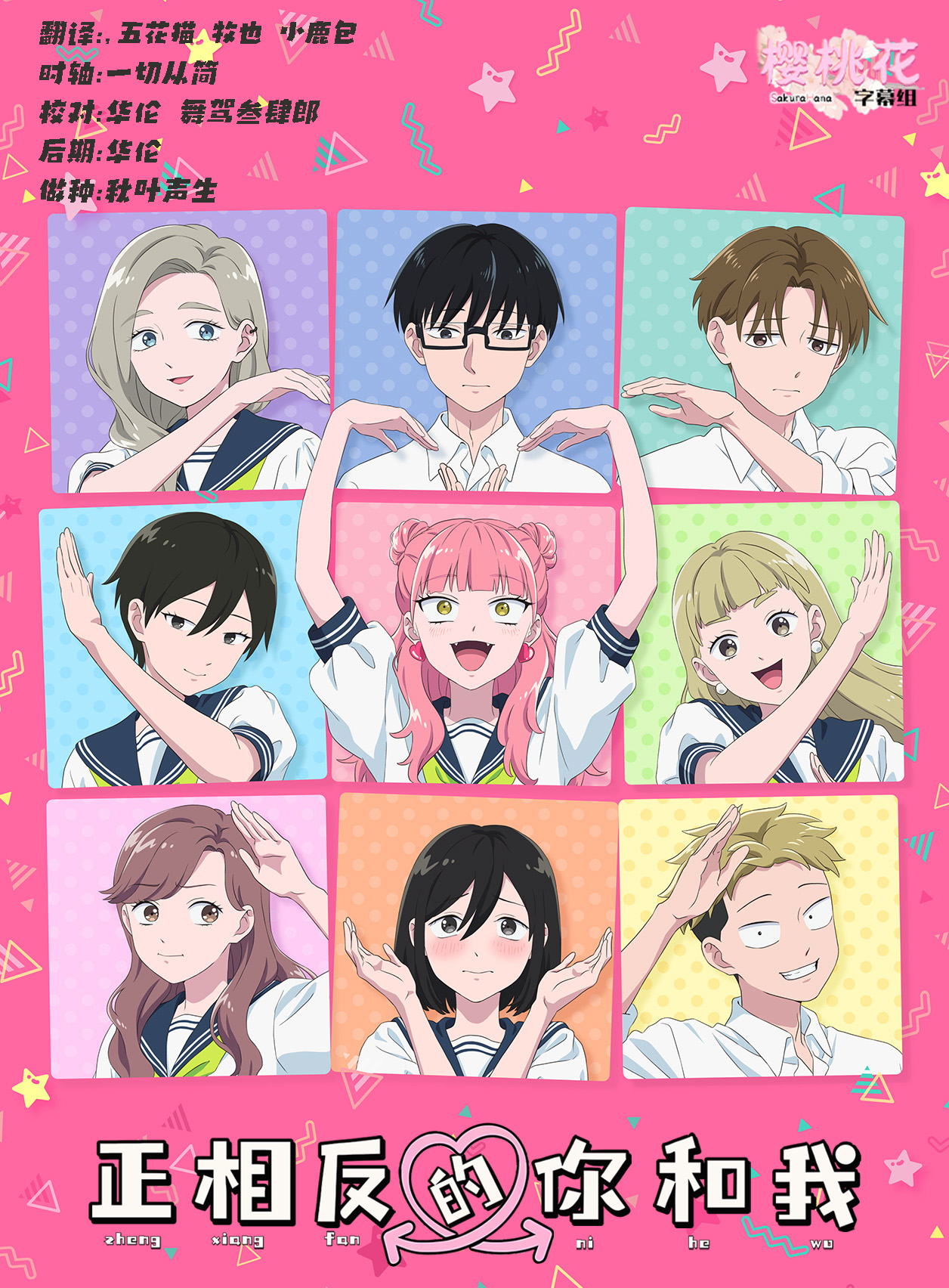 正相反的你和我 Seihantai na Kimi to Boku - 24 [简日内嵌 海报